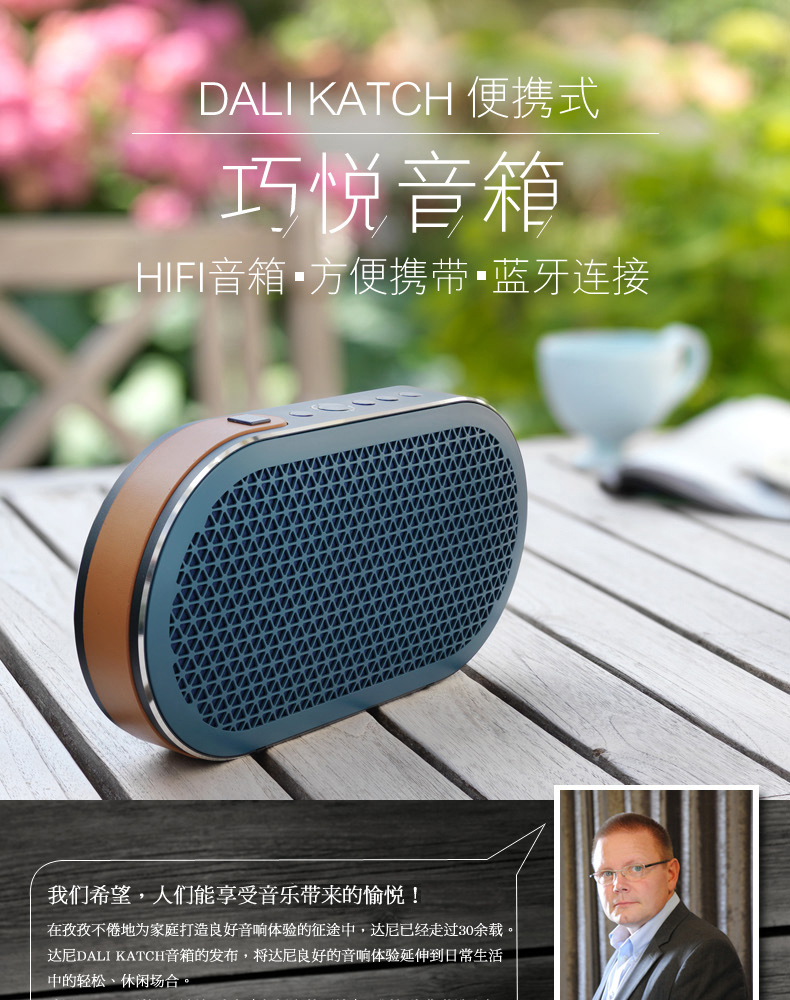 dali/达尼 katch 便携式蓝牙有源音箱 hifi音箱